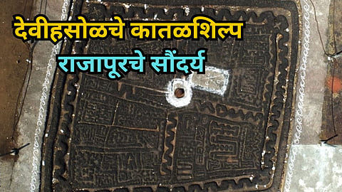 Katal Shilp Devihasol village