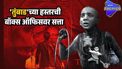 tumbbad collection 