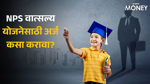 NPS Vatsalya Scheme