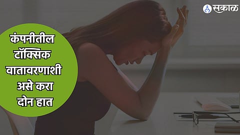 Office Toxic Management tips in marathi 