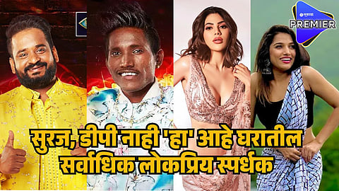 Bigg Boss marathi 5 