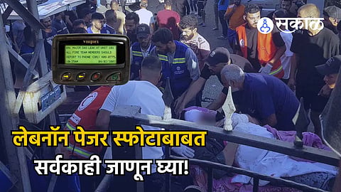 Lebanon Pager Blast