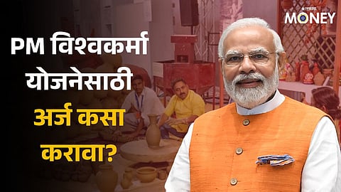 How to fill Application of Pm Vishwakarma Yojana scheme Online 