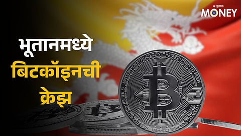 Bhutan Bitcoin Holdings
