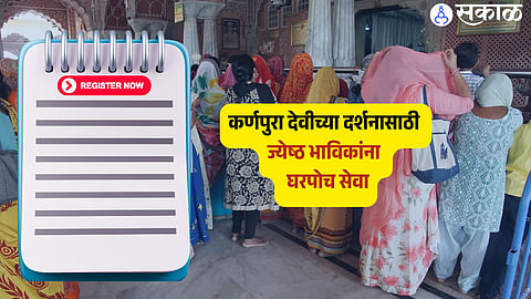 कर्णपुरा देवीच्या दर्शनासाठी ज्येष्ठ भाविकांना 'हेल्प रायडर्स'कडून घरपोच सेवा