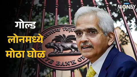 RBI gold loan 