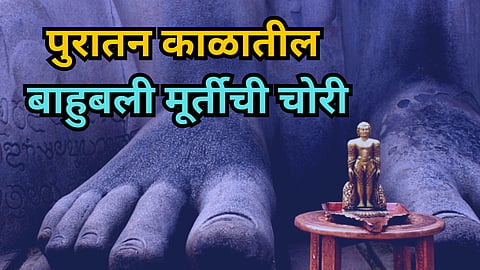 Ancient Bahubali idol