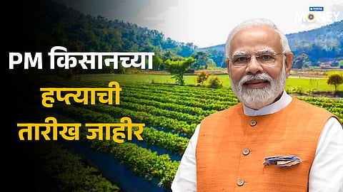 PM Kisan Yojana 18th installment
