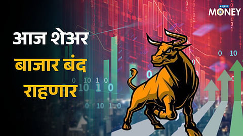 Stock Market Holiday