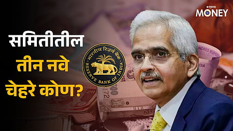 RBI MPC New Member: