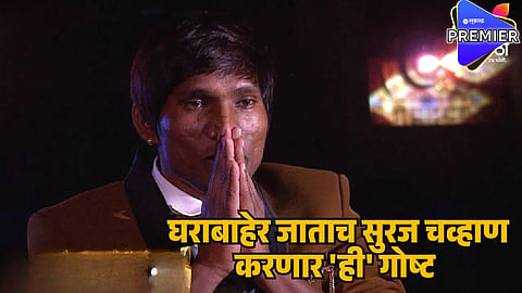suraj chavan 