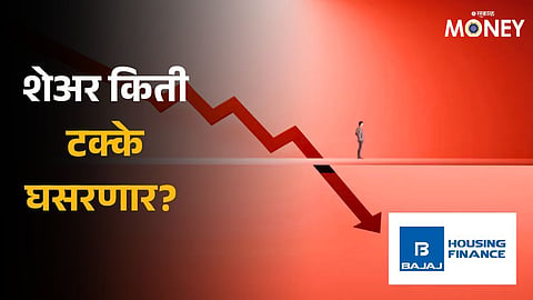 Bajaj Housing Finance: