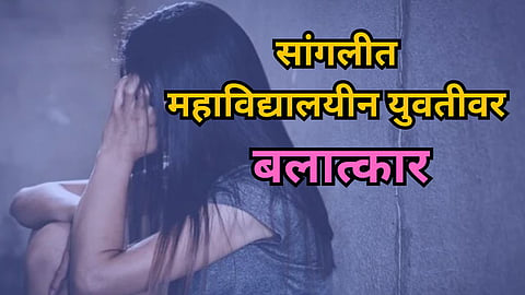 Sangli Crime News
