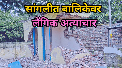 Sangli Crime