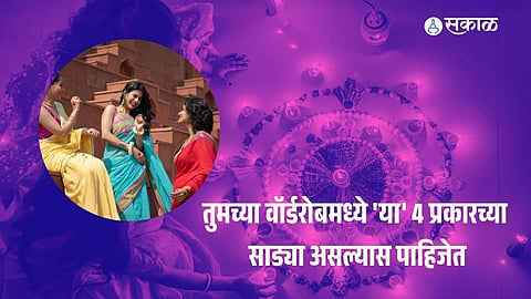 Diwali 2024 Fashion Tips: 