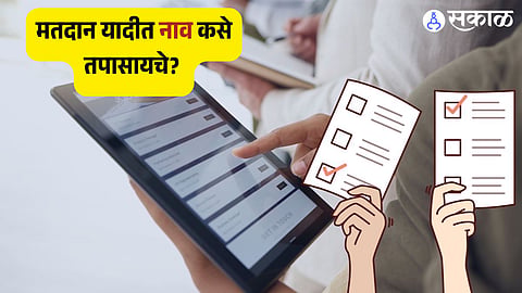 Check Your Name In Voter List On Mobile