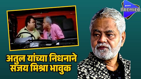 atul parchure sanjay mishra
