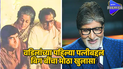 amitabh bachchan 