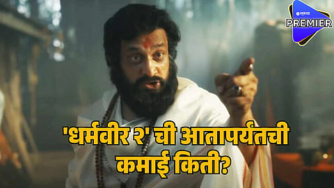 dhamaveer 2 box office collection 