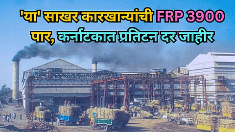 Karnataka Sugar Factories 
