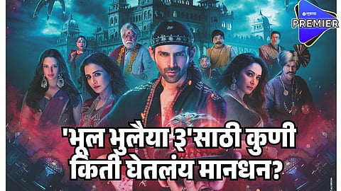 bhool bhulaiyaa 3