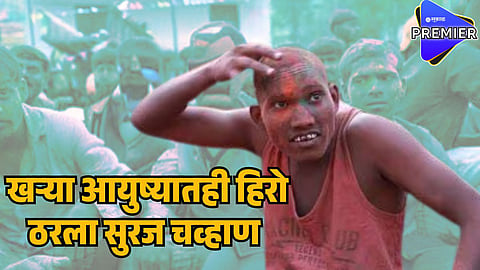 suraj chavan