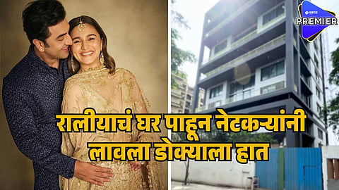 alia bhatt ranbir kapoor house 