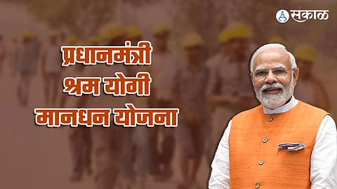 PM Shram Yogi Mandhan Yojana