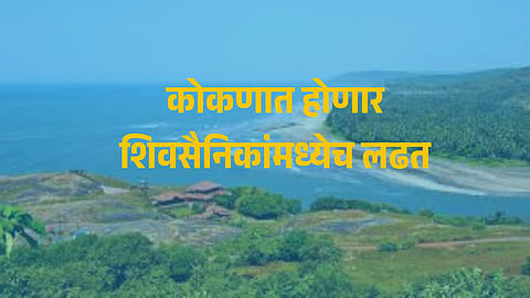 Konkan Vidhan Sabha Elections