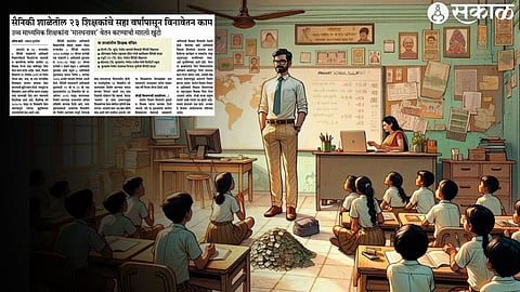 sakal impact news on teachers salary