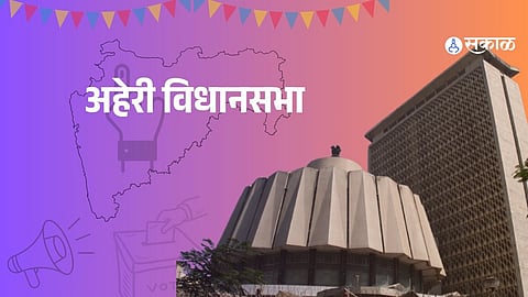 Aheri Vidha sabha election 2024
