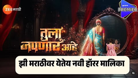 tula japnar aahe 