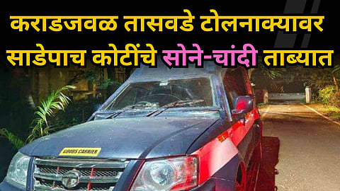 Tasawade Toll Plaza on Pune-Bangalore Highway