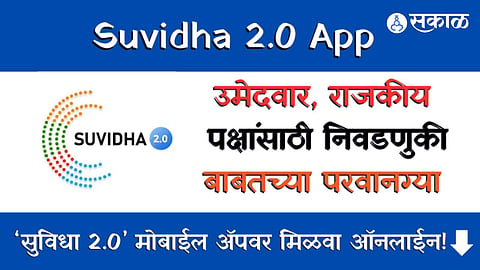 Suvidha 2.0 App 