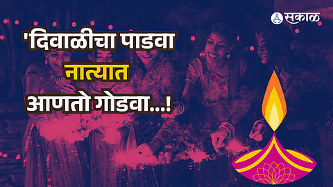 Diwali Padwa 2024 Wishes 2024