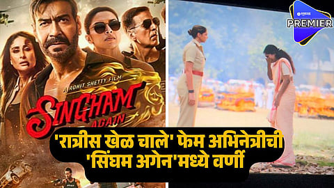 Singham Again 