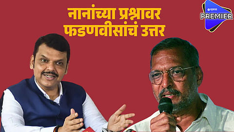 nana patekar and devendra fadanvis
