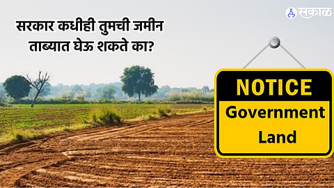 Land Acquisition Rules