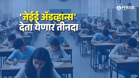 jee advanced criteria 