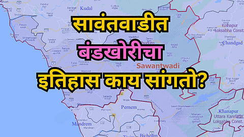Sawantwadi Assembly Constituency Election