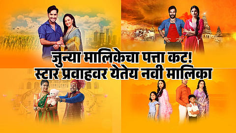 star pravah serial going off air 