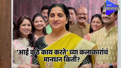 Aai Kuthe Kay Karte 