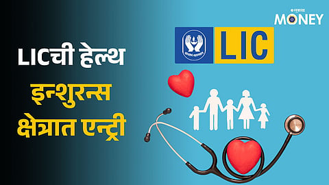LIC Set to Enter Health Insurance Sector