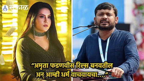 Amruta Fadnavis_Kanhaiya Kumar