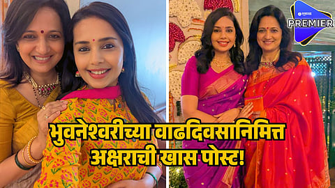 akshara post for bhuvneshwari 