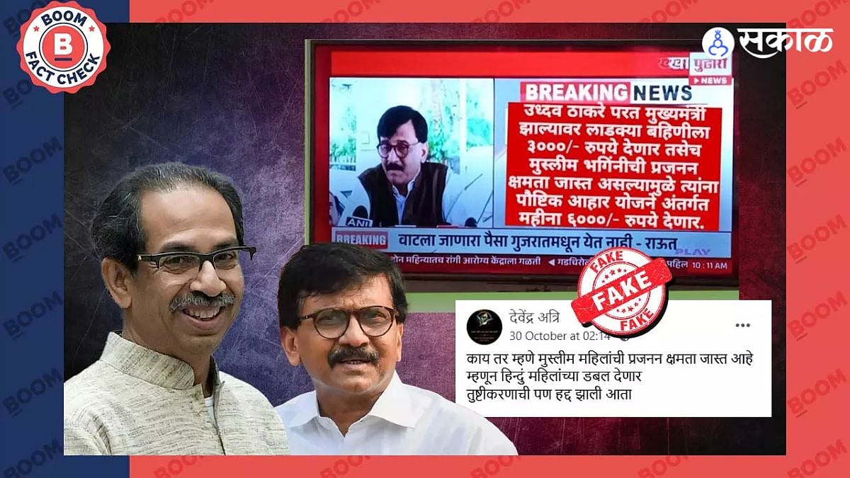 Image accompanying Fact check did sanjay raut say shiv sena ubt will give muslim women rs 6000