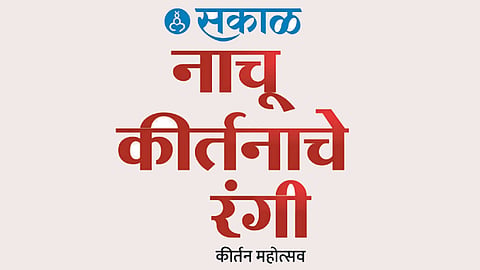Nachu kirtanache Rangi
