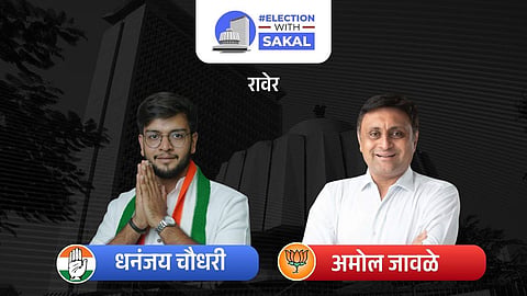 Amol Javle Won Raver Assembly Election 2024 Result Live: रावेर विधानसभा मतदार संघातून अमोल जावळे विजयी 