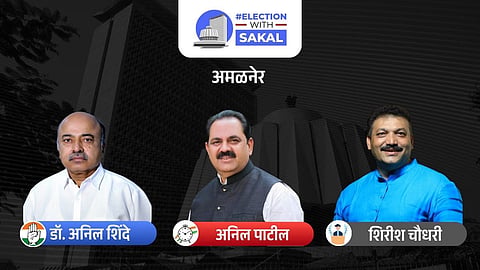 Amalner Assembly Election 2024 result Live