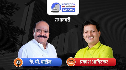 Radhanagari Assembly Election 2024 Results